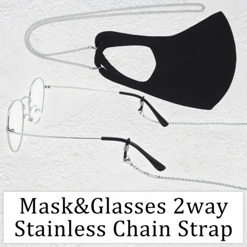 マスク メガネ ストラップ チェーン ネックレス シルバー 喜平 メンズ レディース ブランド Sbg ステンレス 細 65cm 首掛け オシャレ シンプル 通販 Lineポイント最大0 5 Get Lineショッピング