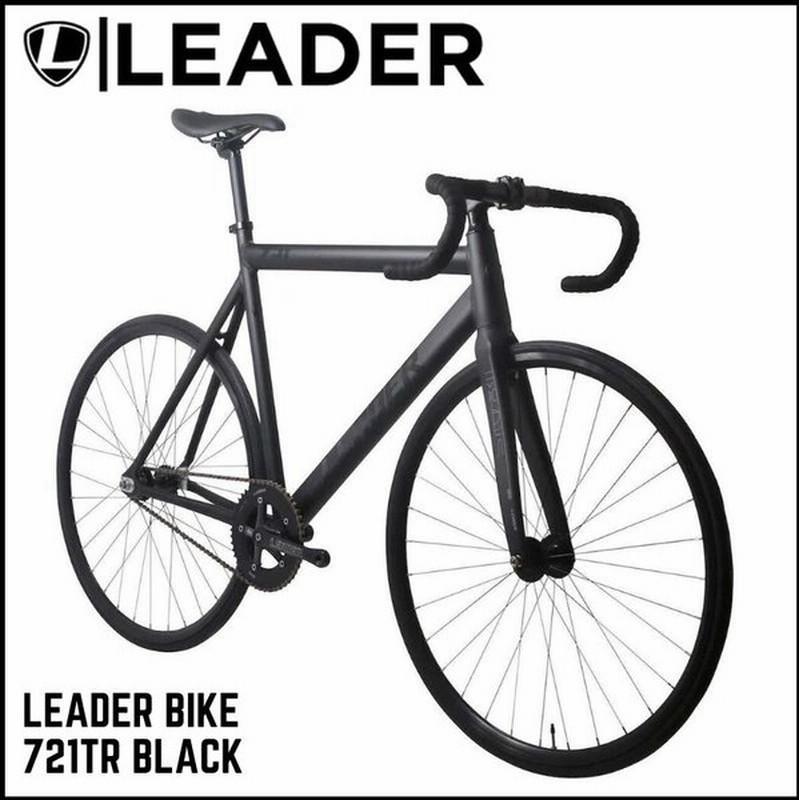 LEADER BIKES リーダーバイクス 721 MAT BLACK ピストバイク 完成車 