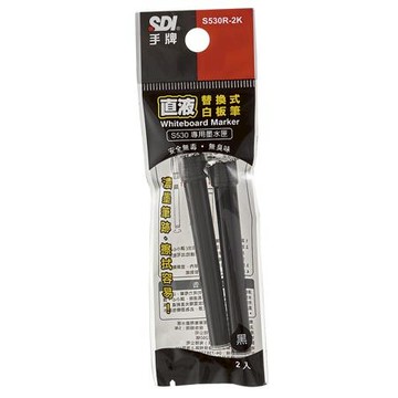 SDI直液替換式白板筆專用墨水匣/經濟型/S530R/黑色/2支/袋