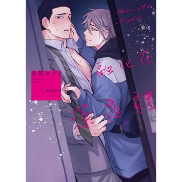 融化在深夜裡（全）