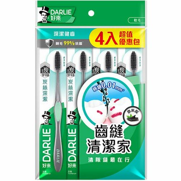 好來DARLIE 炭絲深潔 (標準刷頭) 纖細軟毛 牙刷 3+1入