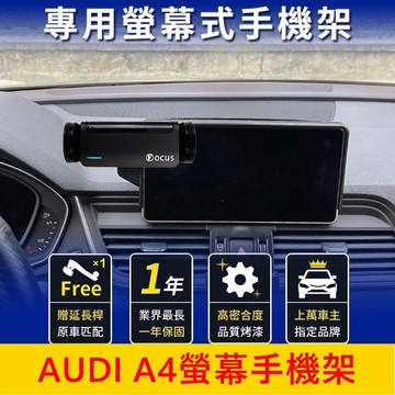 AUDI奧迪 2017-2019【A4螢幕手機架】8.3吋 手機專用底座 中控螢幕支架 導航充電支架 螢幕專用底座 配件