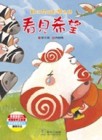 看見希望－非洲阿福台灣之旅【二手書_良好】TAAZE讀冊生活
