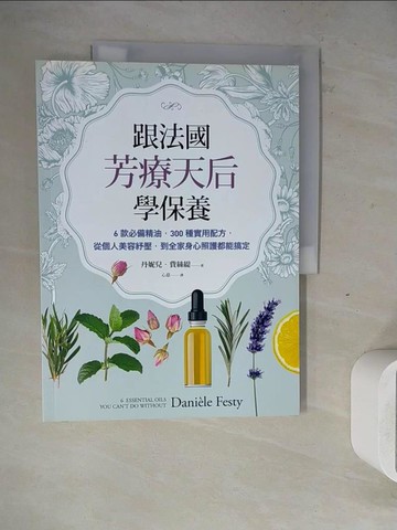 【書寶二手書T8／美容_ZWY】跟法國芳療天后學保養_丹妮兒‧費絲緹
