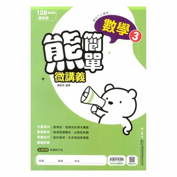 南一國中熊簡單微講義數學2上