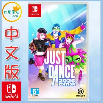 ●秋葉電玩●NS Just Dance 舞力全開 2026 中文版