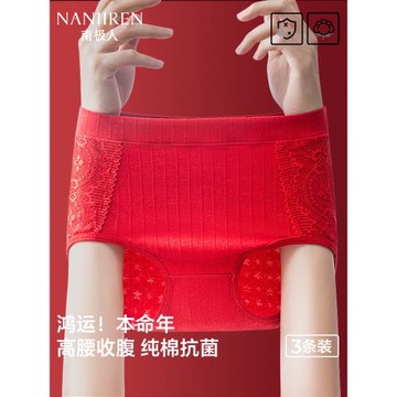 南極人媽媽本命年內褲女純棉無痕中老年人高腰收腹大碼女士三角褲