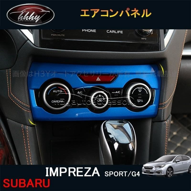 インプレッサIMPREZAG4スポーツアクセサリーカスタムパーツインテリアパネルシフトパネル インプレッサIMPREZAG4スポーツアクセサリーカスタムパーツ