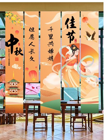 中秋節裝飾掛布背景條幅學校幼兒園商場活動店鋪氛圍儀式場景布置/掛件/擺件/展示品/裝扮品/裝飾品/中秋裝飾品