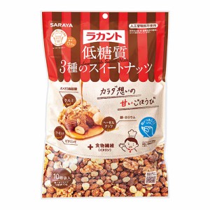 ■ポスト投函■[サラヤ]ラカント 低糖質3種のスイートナッツ 15g×10袋入