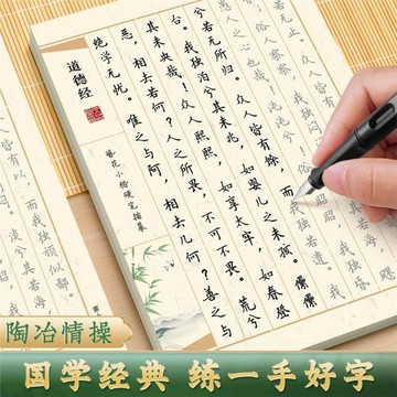 字帖成人練字靜心抄寫入門道德經上林賦臨摹字帖男女生漂亮字體簪