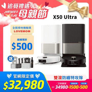 追覓dreame X50 Ultra 五重升降AI全能旗艦機皇