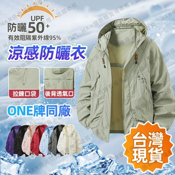 【台灣現貨 S-4XL】防曬外套 男女同款 冰絲涼感抗UV 透氣速乾超薄連帽戶外款 騎行垂釣必備 防曬皮膚衣 韓系潮流款