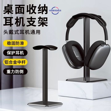 耳罩式耳機支架頭戴式耳機展示架rgb全罩式耳機通用ROG電競耳機多功能架子掛架電腦桌面收納防滑耳麥架