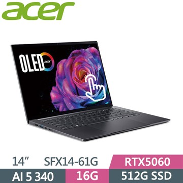 ACER Swift X SFX14-61G-R491 灰(AI 5 340/16G/512G SSD/RTX5060/14/W11)