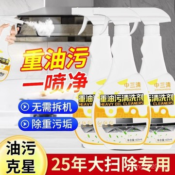 臺灣出貨🚚中三清重油汙清洗劑油汙凈泡沫多功能廚房油煙機竈臺強力去油神器 AXUD