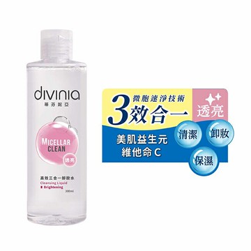 Divinia 蒂芬妮亞  高效三合一卸妝水-透亮 300ml