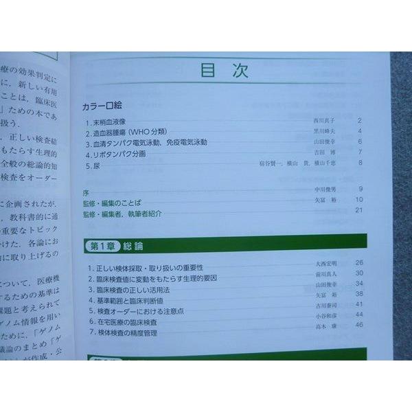 TL72-052 日本医師会 日本医師会雑誌 第150巻 特別号(1) 臨床検査を使いこなす 2021 15S3B