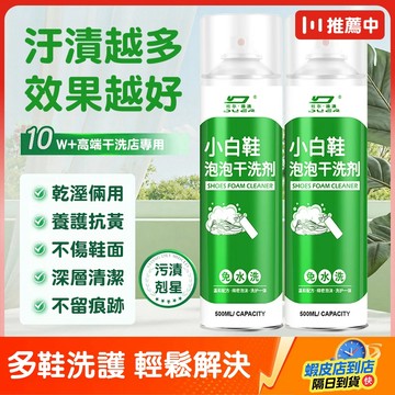 隔日達🚀【白鞋清潔慕斯】免洗抑菌 小白鞋清潔劑 擦鞋神器 去汙亮白免洗擦鞋劑 鞋子清潔劑 洗鞋劑洗鞋慕斯 小白鞋清潔噴劑