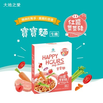 【大地之愛HAPPY HOURS】新上市紅醬菜菜豬麵300g