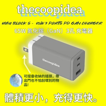 thecoopidea Mini Blocks PD65W GaN 氮化鎵三孔快速充電器(快充豆腐頭) | Lightning線 1.2m | TypeC線 1.2m
