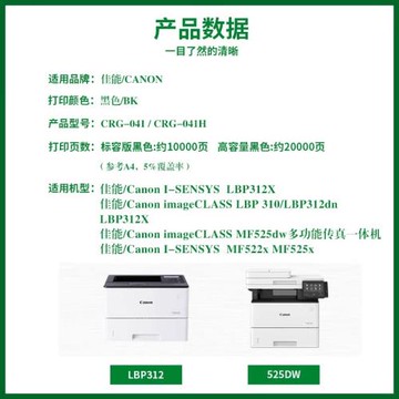 適用佳能CRG-041硒鼓MF525dw LBP312dn LBP312x激光打印機墨粉