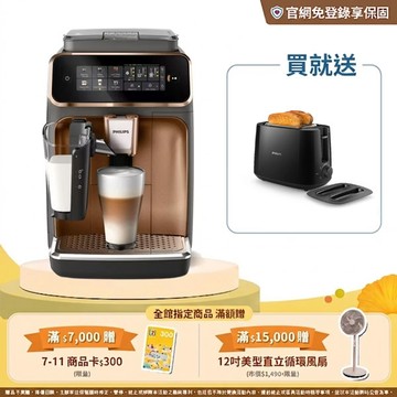 ★送智慧型烤麵包機★飛利浦雙溫萃取全自動義式咖啡機-金(EP3347/84)