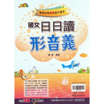 國中國文形音義●翰林●日日讀形音義 (小學生福利社)(網路書店)