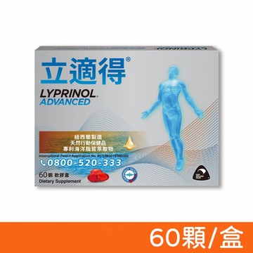 【立適得】軟膠囊 60顆/盒 (磷蝦精)