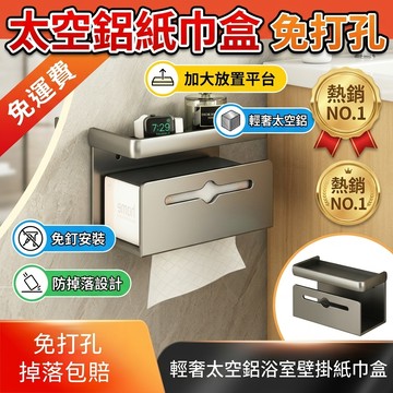 次日到店🚀出清不補🚀衛生間紙巾盒 廁紙盒壁掛式 廁所抽紙盒 衛生紙收納 防水壁掛紙巾盒面紙盒 衛浴置物 洗手間免打孔