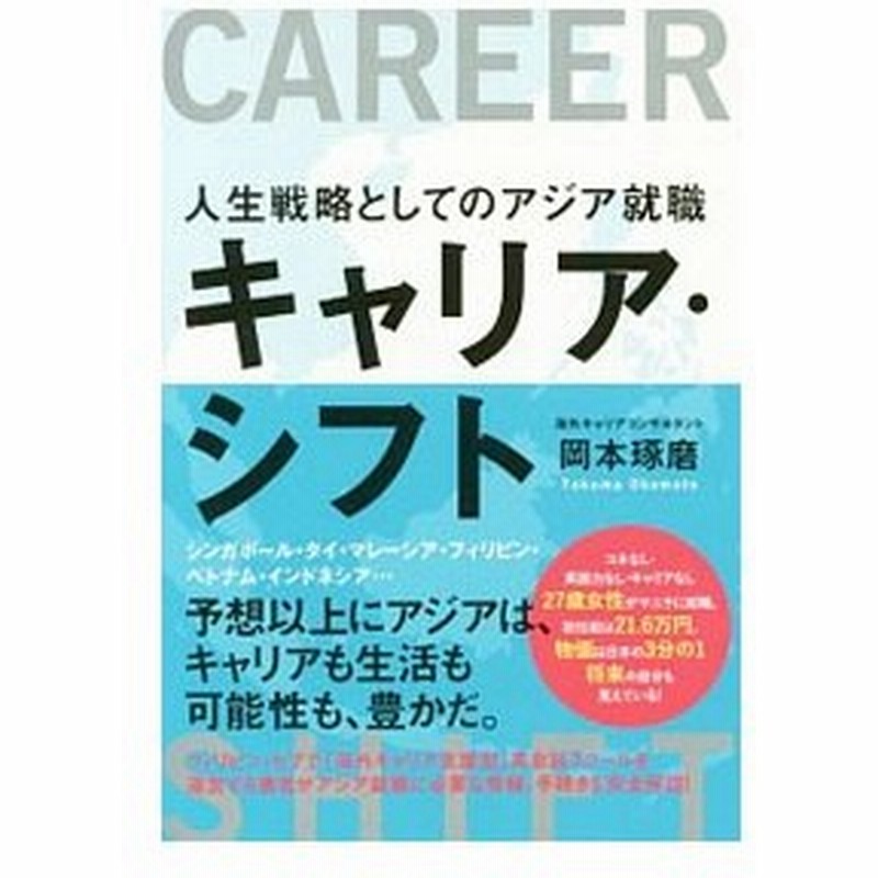 キャリア シフト 岡本琢磨 通販 Lineポイント最大0 5 Get Lineショッピング
