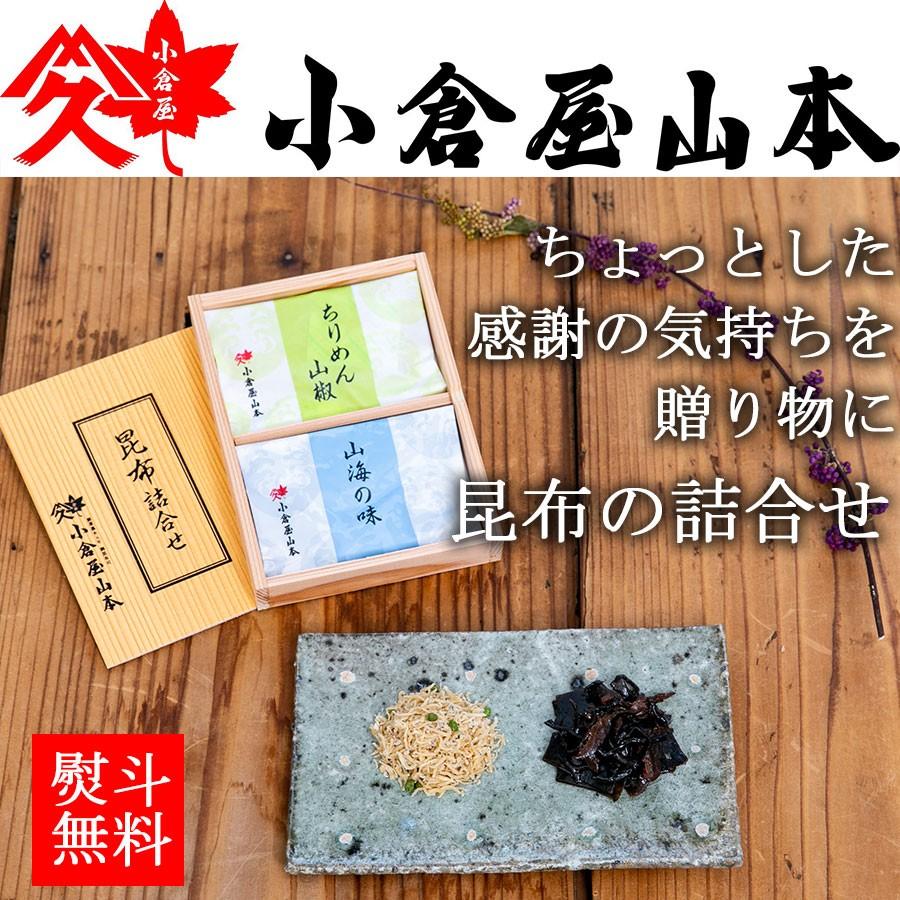 ギフト　お返し　昆布佃煮詰合せ　小倉屋山本　木箱入　SE-8　内祝　お彼岸ギフト　プレゼント　贈答　老舗　高級　木箱入　大阪　LINEショッピング　御歳暮　お歳暮