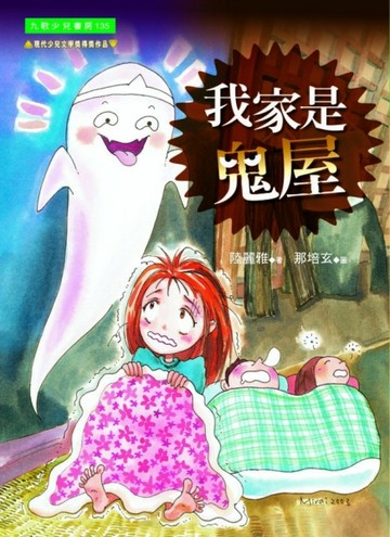 我家是鬼屋[二手書_普通]