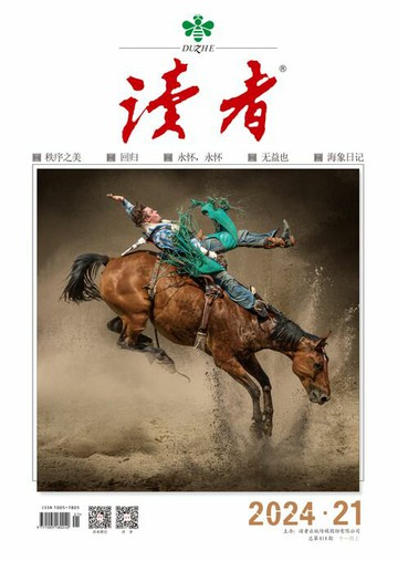 【電子書】《读者》2024年第21期