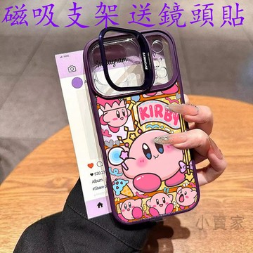 星之卡比卡通磁吸鏡頭防摔支架手機殼 iPhone17 16 15 14 13 12 11 Pro Max plus保護殼