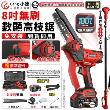 【Cang小達】鏈鋸機 8吋高枝鋸 電動鋸子 高空鋸 2980W大功率 伐木鋸 電量顯示 油壺電鏈鋸：R3E558