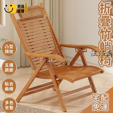 台灣公司 【宅配免運】折疊椅 老人逍遙 休閒椅 餐椅 戶外椅 涼椅 躺椅 老式陽臺 午睡椅 懶人椅 靠背椅 房間椅子 扶手椅工廠現貨直銷 全館八折 售後保障 店長新品推薦 S930