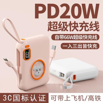 快充移動電源充電寶超級快充自帶線充電10000毫安大容量便攜移動