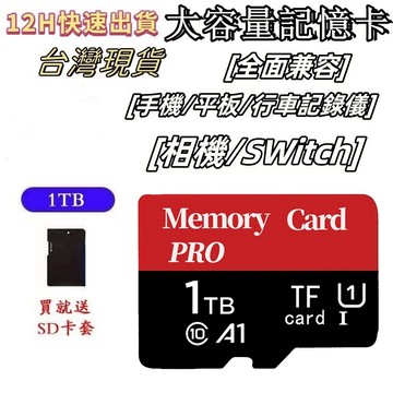 高速記憶卡🔥台灣現貨·12h出貨🔥microsd記憶卡 大容量記憶卡 内存卡 SD卡 TF卡 支援手機平板筆電通用