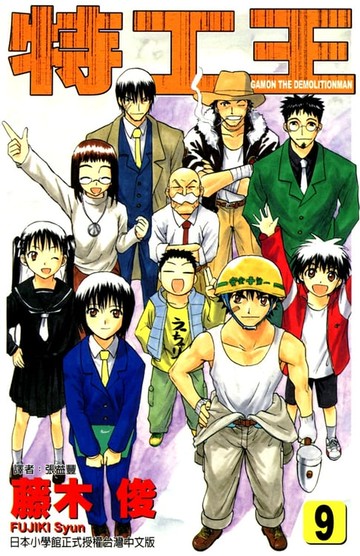 【電子書】特工王 (9)