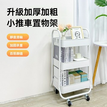 【可開發票】三層大容量小推車置物架碳鋼可移動帶輪家用客廳零食美容院收納架