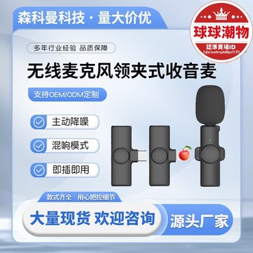 精選好物【23.4萬人回購該品牌】無線麥克風領夾式收音麥錄音戶外短視頻手機主播降噪話筒