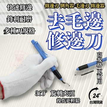 筆型款修邊刀  去毛邊修邊刀 修邊刀 毛邊刮刀 毛邊修邊刀 修邊器 毛邊刀 木工修邊刀 修毛邊刀