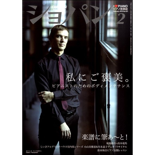 雑誌 CHOPIN ショパン 2019年2月号 ハンナ