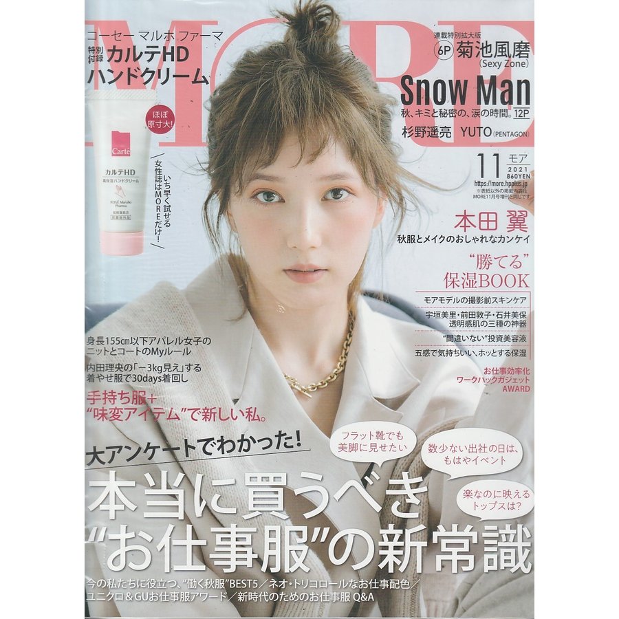 MORE　2021年11月　付録欠品　モア　雑誌