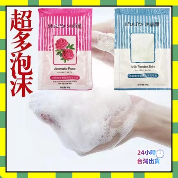 🔥台灣現貨🔥泡泡浴超多泡泡玫瑰浴缸泡澡牛奶沐浴液持久留香成人洗澡浴液兒童
