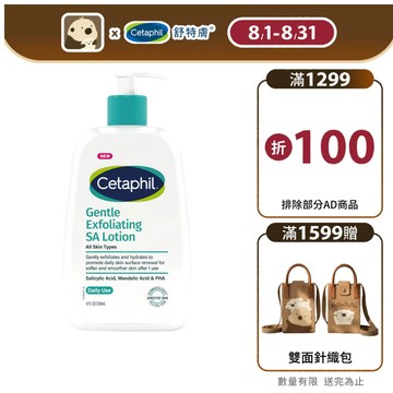 Cetaphil 舒特膚  三酸煥膚嫩亮修護乳236ml 單入/2入組│舒特膚官方旗艦店