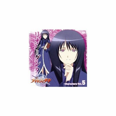 ナイトウィザード ｔｈｅ ａｎｉｍａｔｉｏｎ ｃｈａｒａｃｔｅｒｓ ｖｏｌ ５ リオン グンタ ｃｖ 柚木涼香 通販 Lineポイント最大get Lineショッピング