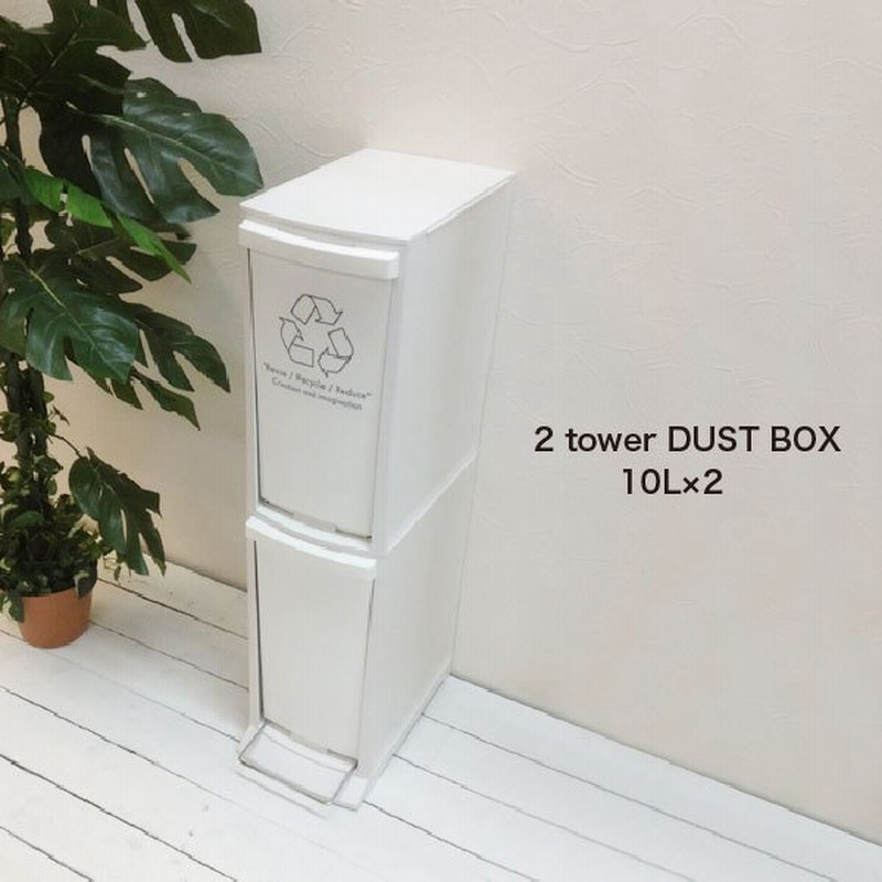 ダストボックス2d l Lfs 932 ゴミ 分別 スリム 2段 一人暮らし シンプル おしゃれ ペダル フラップ すきま 省スペース 縦型 キッチン リサイクル ホワイト 白 通販 Lineポイント最大0 5 Get Lineショッピング
