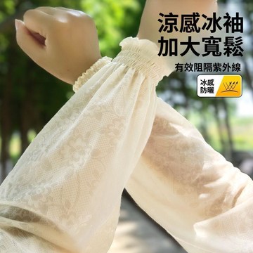 🚀在臺直出 優選直營😊溫柔仙女風蕾絲直筒防曬冰袖薄款防紫外線開車防曬護袖女冰絲袖套